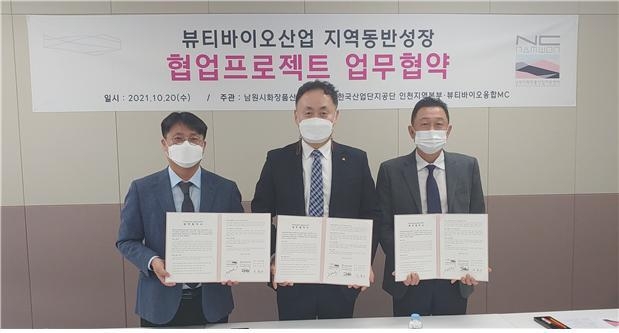 윤정목 산단공 인천본부장이 남원뷰티바이오산업과 업무협약 후 기관 대표들과 사진촬영을 하고 있다. ( 사진 = 산단공 인천본부 제공 )