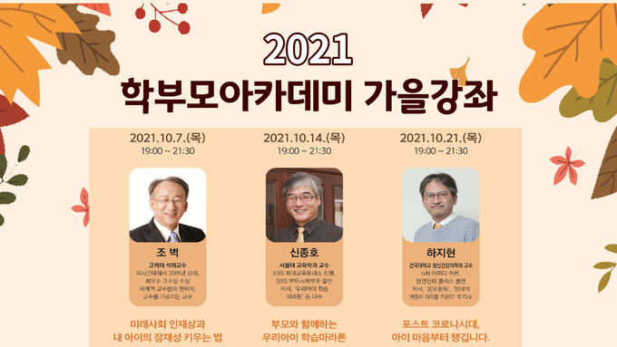 학부모 아카데미 가을 강좌. (사진=수원교육지원청 제공)