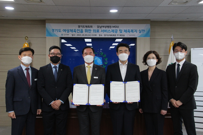 경기도체육회가 여성체육인의 체육복지 실현을 위해 강남여성병원과 업무협약을 체결했다. (사진=경기도체육회 제공)