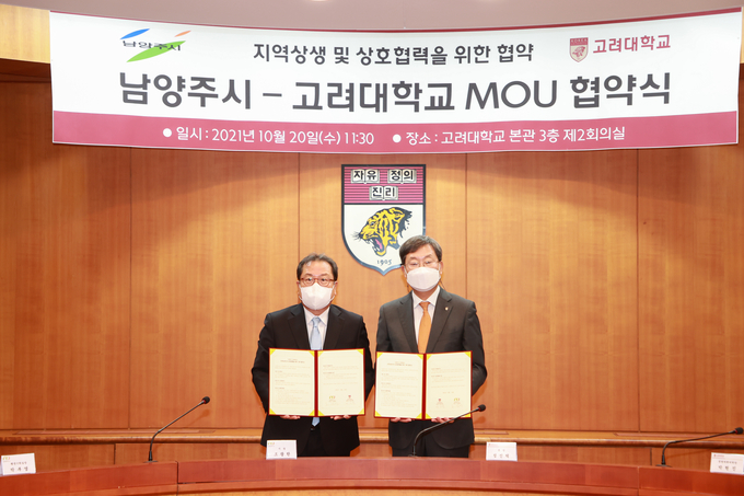 남양주시는 지난 20일 고려대학교(총장 정진택.오른쪽)와 고려대학교 서울캠퍼스 본관에서 지역 상생 및 상호 협력을 위한 기본 협약을 체결했다. (사진=남양주시 제공)