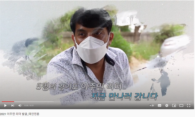 이주민 리더 5인 활약상 영상 (사진 = 경기도 제공)
