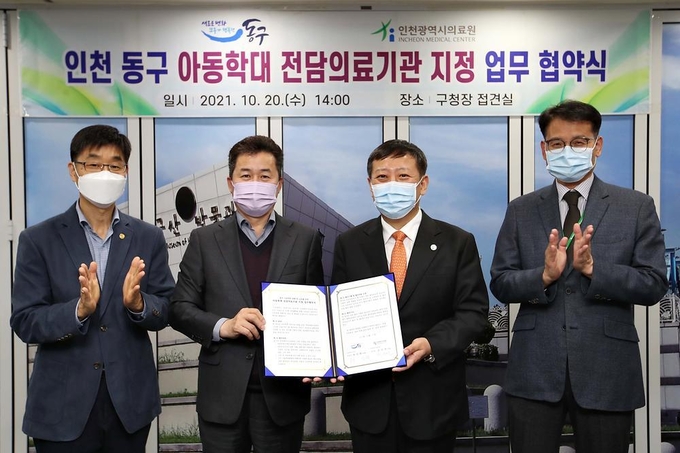 동구는 인천의료원과 아동학대 전담의료기관 업무협약을 체결했다. ( 사진 = 동구 제공 )