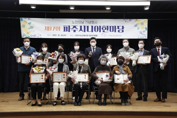 제17회 파주시니어한마당 축제에서 표창자들이 기념촬영을 하고 있다. (사진=파주시 제공)