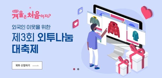 외투나눔 홈페이지 캡처