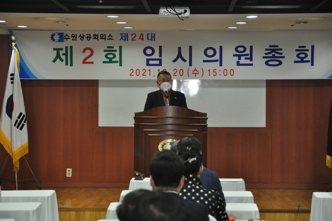 (사진=수원상공회의소)