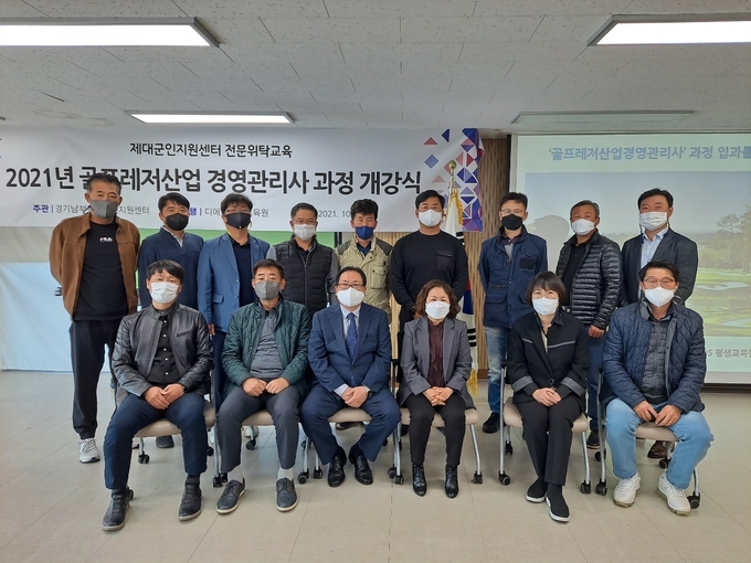 골프레저산업 경영관리사 위탁교육 입교식 개최. (사진=경기남부보훈지청 제공)