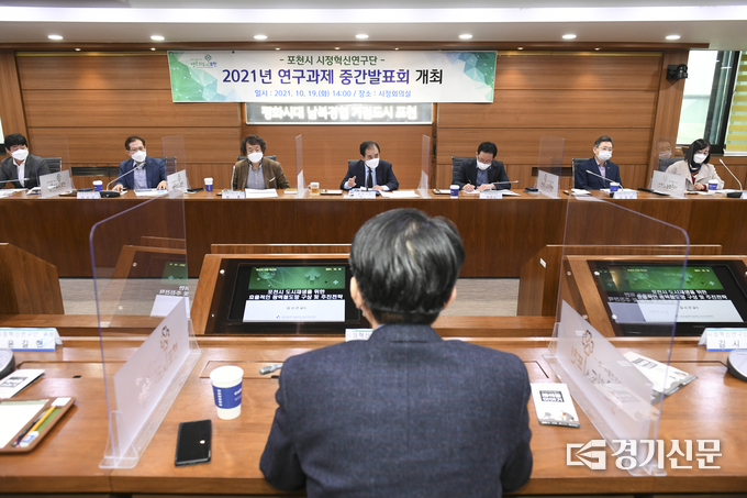 포천시 시정혁신연구단 2021년 연구과제 중간발표회가 열리고 있다. (사진=포천시 제공)