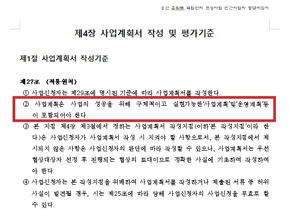 공모지침 제27조 제2항