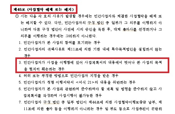 공모지침 제46조 제1항 제3호