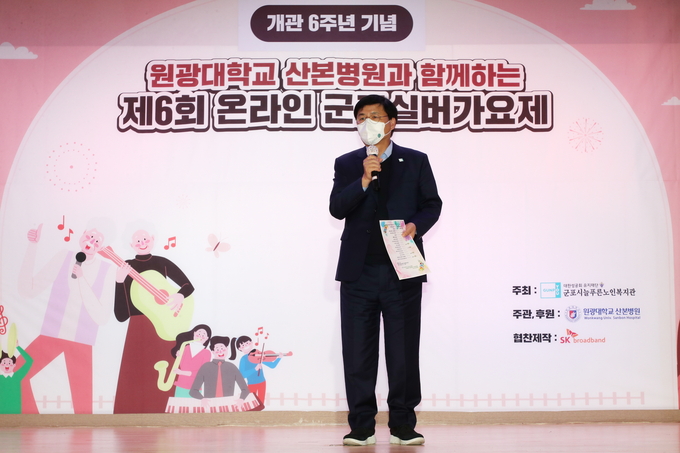군포 온라인 실버가요제에서 한대희 시장이 축사를 하고 있다. (사진=군포시 제공)