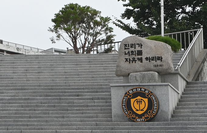 화성시 봉담읍에 위치한 협성대학교. (사진=조병석 기자)