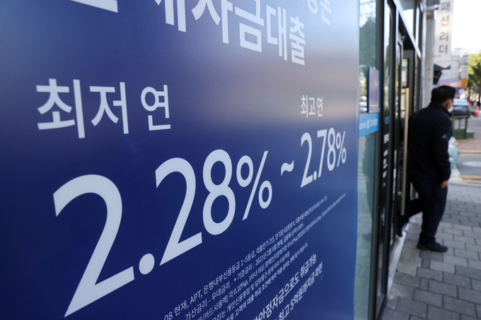  10월 17일 서울 시내 한 시중 은행 앞에 대출 관련 안내문이 걸려있다. (사진=연합뉴스/자료사진)