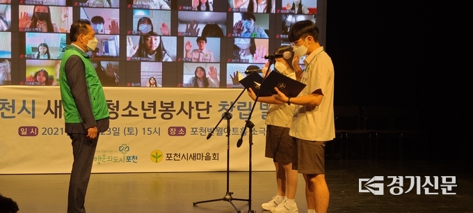‘포천시 청소년새마을봉사단’ 학생 대표 2명이 이경묵 회장 앞에서 선서를 하고 있다. (사진=문석완 기자)