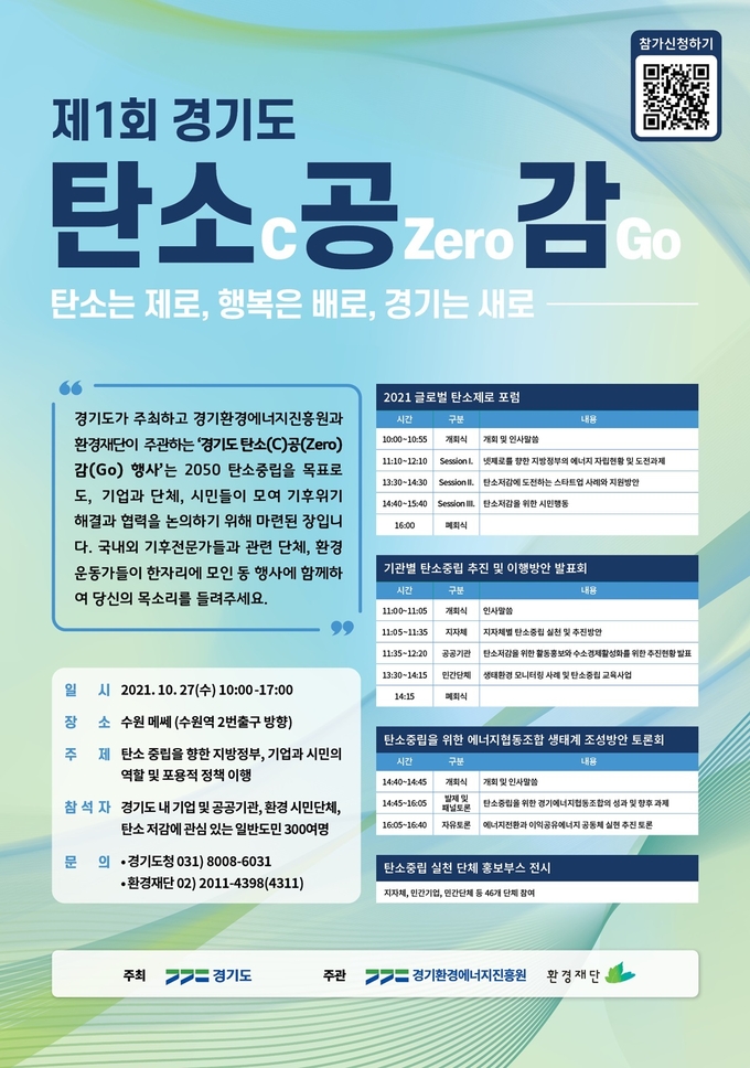 경기도 탄소 공감 포스터 (사진 = 경기도 제공)