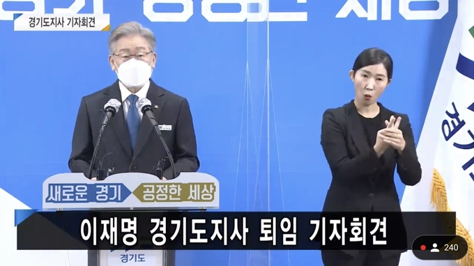 이재명 경기도지사가 25일 경기도청 브리핑룸에서 퇴임 기자회견을 하고 있다. (사진= 경기도청 유튜브 캡처)