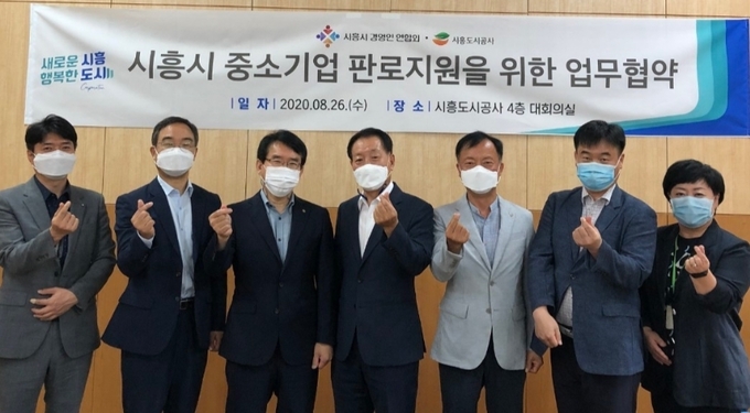 시흥시 경영인연합회와 시흥도시공사가 시흥지역 중소기업 판로를 지원하기 위한 업무협약을 체결했다. (사진=시흥시 제공)