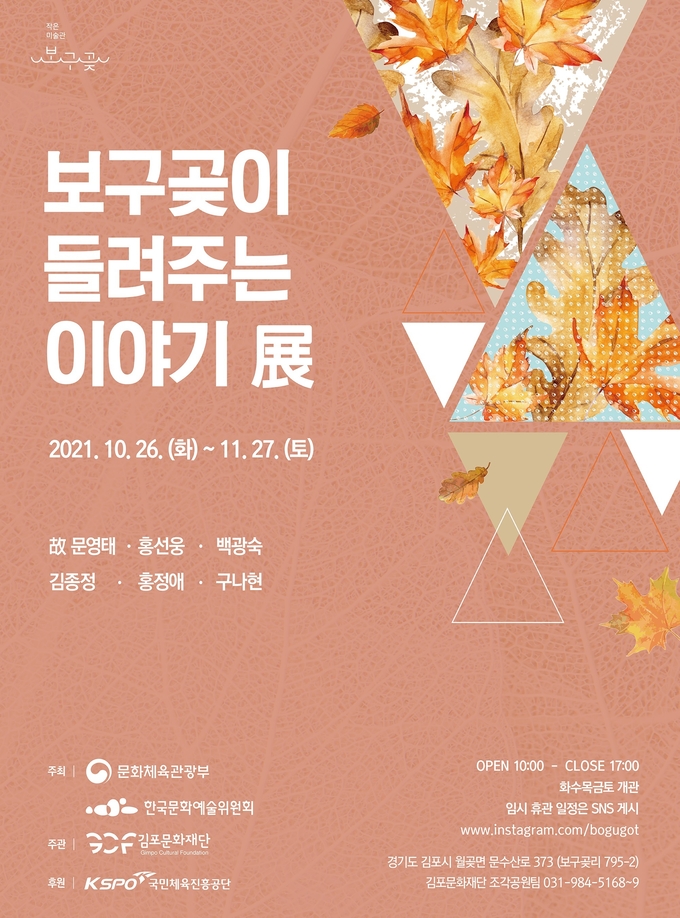 보구곶이 들려주는 이야기 포스터