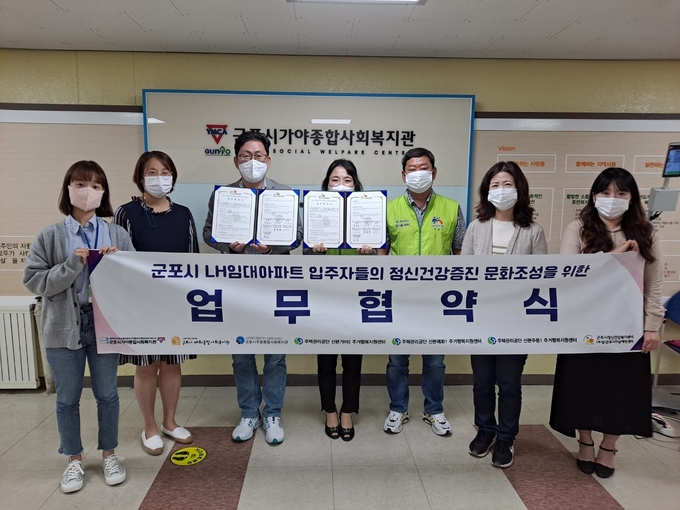 군포시 정신건강복지센터와 주거행복지원센터 3곳, 종합사회복지관 3곳이 LH공공임대주택 입주자들의 정신건강증진문화 조성을 위한 업무협약을 체결했다. (사진=군포시정신건강복지센터 제공)