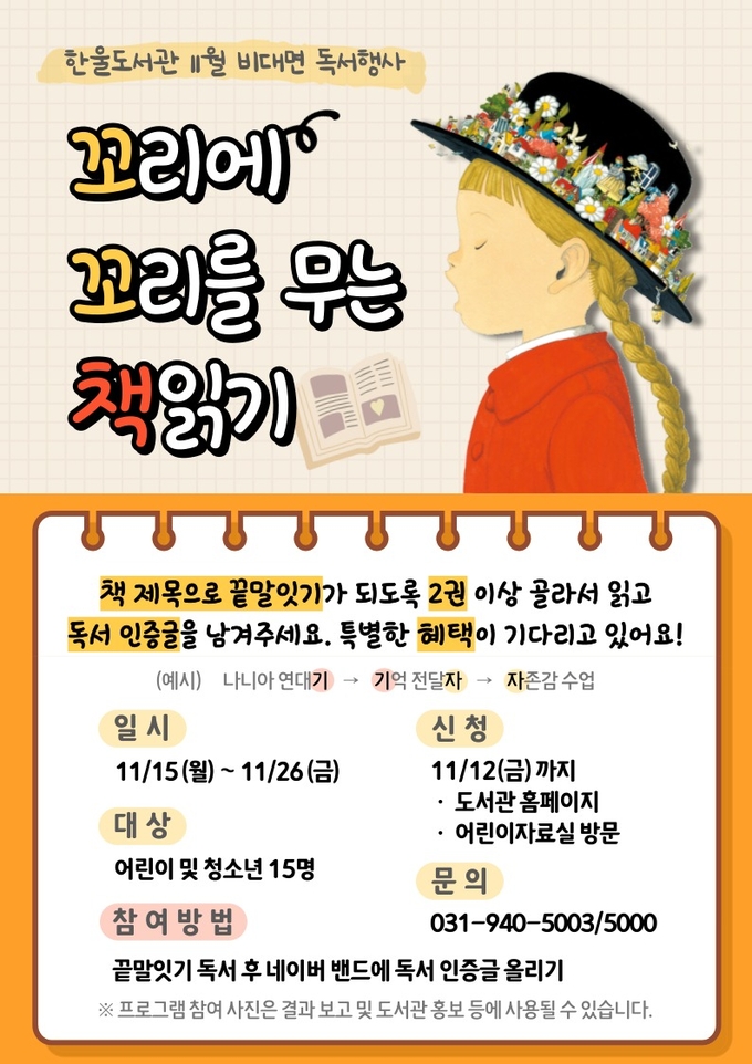 파주 한울도서관의 책읽기 홍보 포스터. (사진=파주시 제공)
