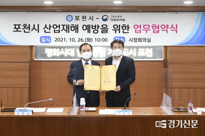 박윤국 포천시장과 공석원 중부지방고용노동청 의정부지청장(오른쪽)이 서명한 협약서를 들어보이고 있다. (사진=포천시 제공)