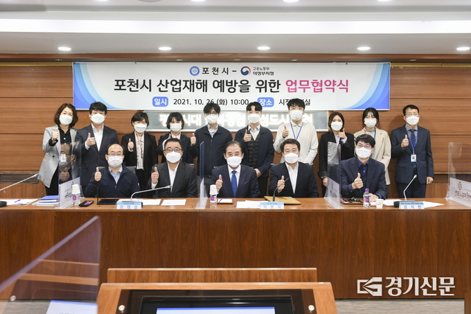 협약식 참석자들이 기념촬영하고 있다. (사진=포천시 제공)