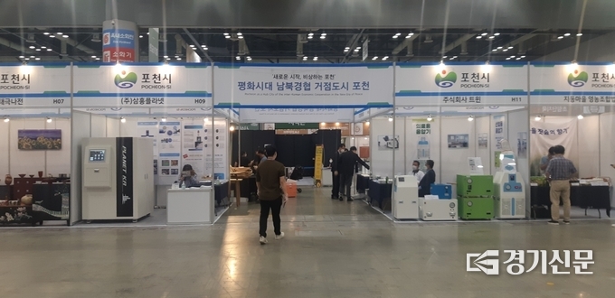 ‘2021년 대한민국 명품특산물 페스티벌'의 포천시 전시관 (사진=포천시 제공)