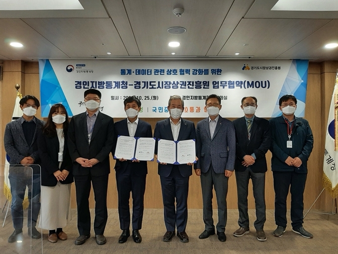 (사진=경인지방통계청)
