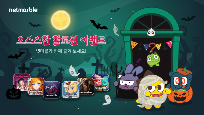 (사진=넷마블)