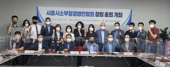 시흥시소부장경영인협회가 창립 총회를 개최했다. (사진=시흥시 제공)