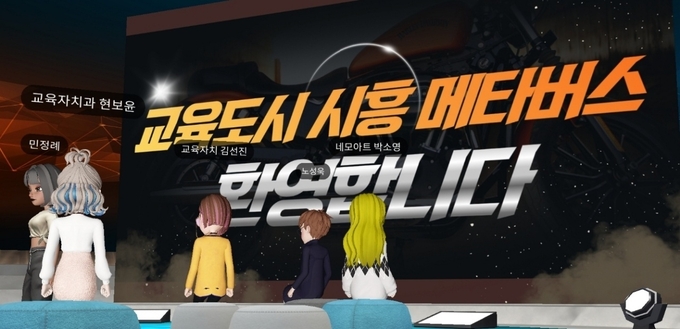 시흥시 교육도시 시흥 메타버스 최초 개최 포스터. (포스터=시흥시 제공)