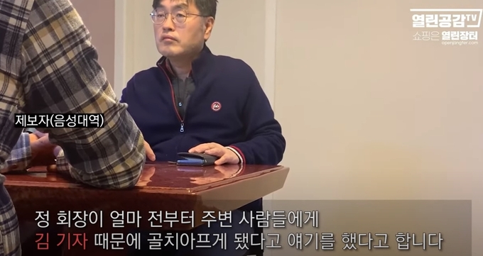 제보자(음성대역)와의 인터뷰 / 연대 취재진