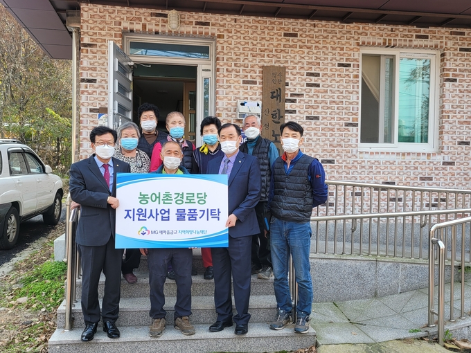 (사진=MG새마을금고 지역희망나눔재단 제공)