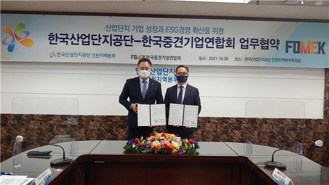 윤정목 산단공 인천본부장과 이충열 중기연본부장이 업무협약 후 사진촬영을 하고 있다. ( 사진 = 산단공인천본부 제공 )