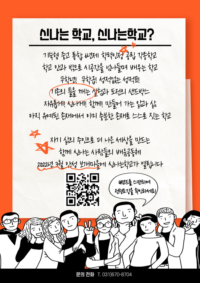 신나는학교. (사진=경기도교육청 제공)