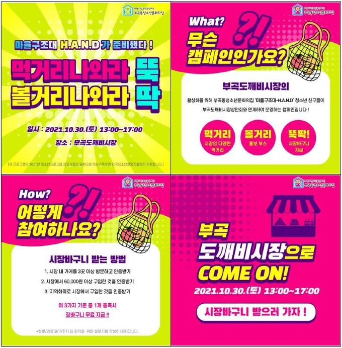 (포스터=의왕시청소년육성재단 제공)