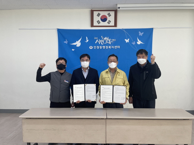 구리시 인창동 행정복센터는 지난 25일 한전엠씨에스 구리지점과 ‘복지사각지대 발굴을 위한 협약’ 체결했다./구리시 인창동 행정복지센터 제공