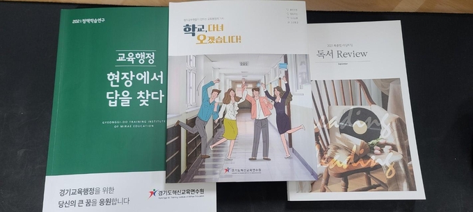 현직공무원이 집필한 신간 서적. (사진=경기도교육청 제공)