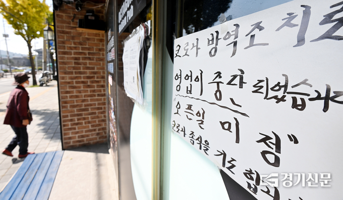 정부의 방역 조치로 영업을 중단한 한 식당. (사진=조병석 기자)