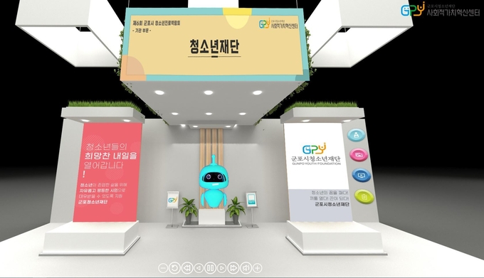 군포시 청소년 진로박람회장내 VR가상부스. (사진=군포시 제공)
