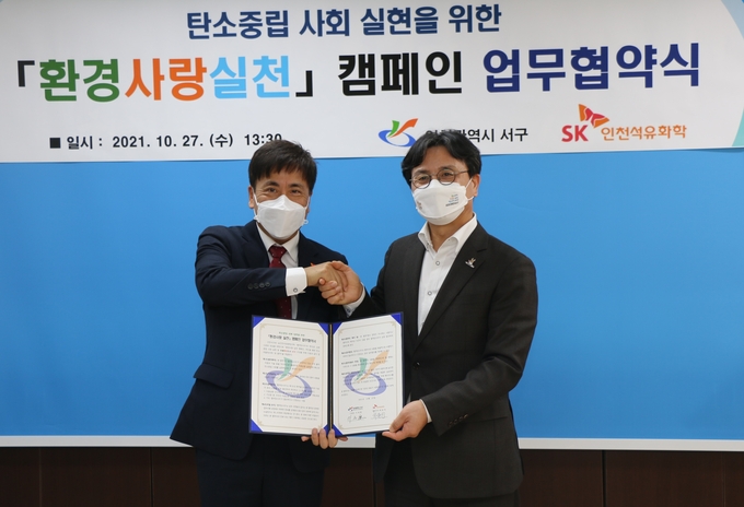 이재현 서구청장(사진 오른쪽)과 최윤석 SK인천석유화학 대표이사가 지난 27일 환경사랑 실천 캠페인 업무협약을 체결한 뒤 악수를 하고 있다. ( 사진 = SK인천석유화학 제공 )