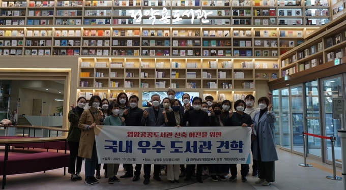 전라남도영암교육지원청 김성애 교육장을 비롯해 영암공공도서관 신축 협의회 위원 20여 명이 지난 25일 남양주시의 대표 복합문화공간인 정약용도서관을 방문했다.(사진=남양주시 제공)