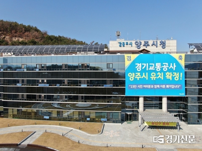 양주시청. (사진=양주시 제공)