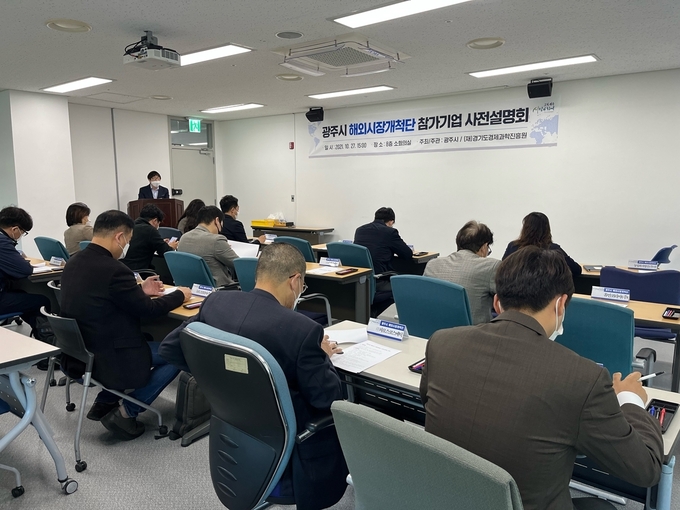 광주시는 지역 사업장들을 대상으로 온라인 해외시장개척을 위해 참가기업 사전설명회를 개최하고 있다 (사진=광주시 제공)