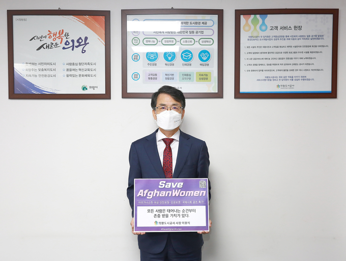 이원식 의왕도시공사 사장이 아프가니스탄 여성의 안전보장, 인권보호를 촉구하는 챌린지에 참여했다. (사진=의왕도시공사 제공)