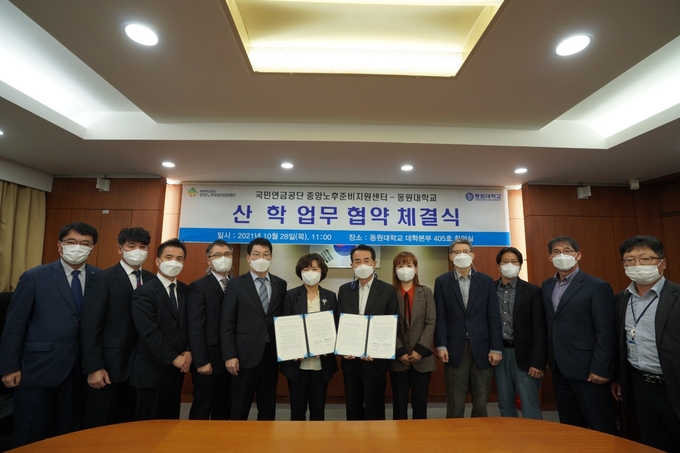 동원대학교와 국민연금공단은 어르신들의 노후준비 전문가 양성을 위한 업무협약을 체결하고 있. (사진=동원대학교 제공)