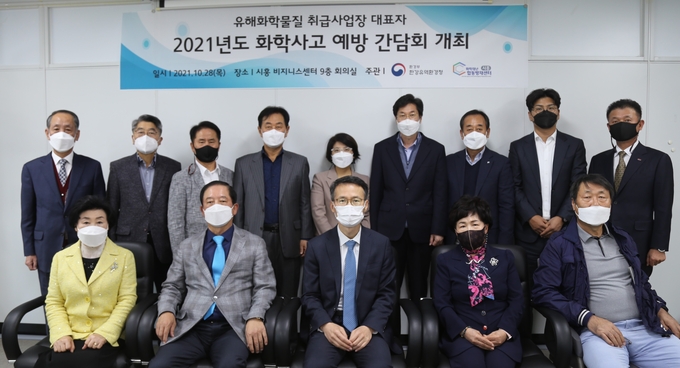 화학사고 예방을 위한 간담회를 마치고 조희송 한강유역환경청장(사진 하단 가운데)과 ㈜율촌, ㈜광진화학 등 10개 화학물질 취급사업장 경영진이 단체사진을 촬영했다. (사진=한강유역환경청 제공)