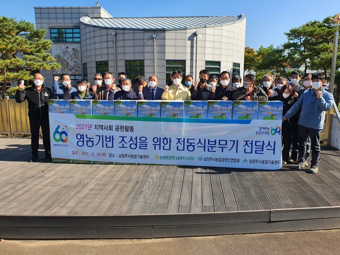 농협중앙회 남양주시지부는 28일 남양주시농업기술센터에서 남양주시 농업경영인 연합회에 전동식분무기 전달식을 가졌다.(사진=농협 남양주시지부 제공)