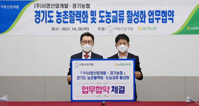 명로언 (주)서영산업개발 사장(왼쪽) 정용왕 농협중앙회 경기지역본부장(사진 오른쪽)은 28일 용인시 영덕동 (주)서영산업개발 본사 대회의실에서 '경기도 농촌활력화·도농교류 활성화 업무협약'을 체결했다. (사진=조병석 기자)