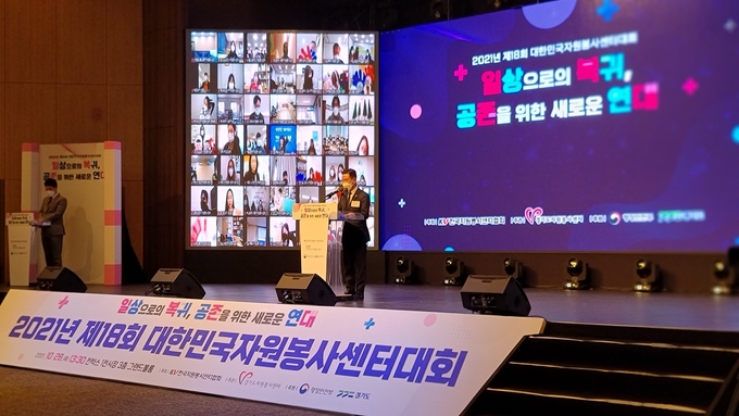 대한민국자원봉사센터대회 (사진 = 경기도 제공)