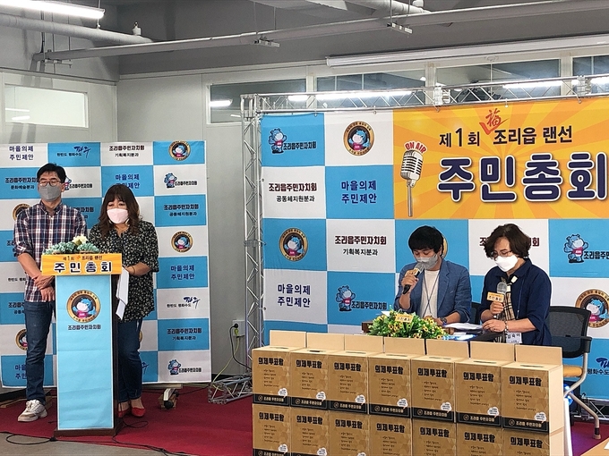 파주시 11개읍면동의 제1회 주민자치총회가 마무리 됐다. 사진은 조리읍의 총회 모습. (사진=파주시 제공)
